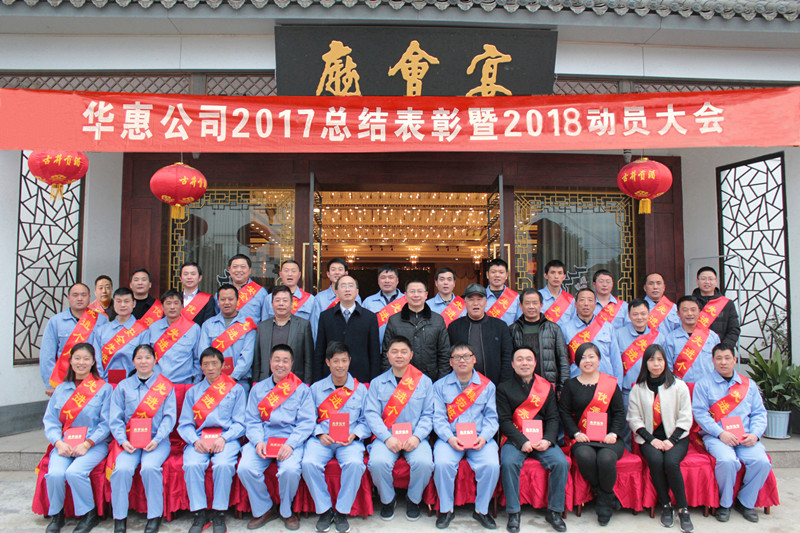 8 2018年度動(dòng)員大會(huì )合影.jpg