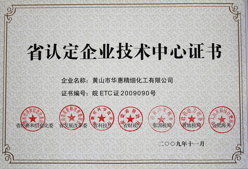 省認定企業(yè)技術(shù)中心