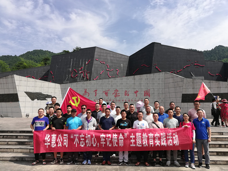公司開(kāi)展“不忘初心，牢記使命”主題教育實(shí)踐活動(dòng)