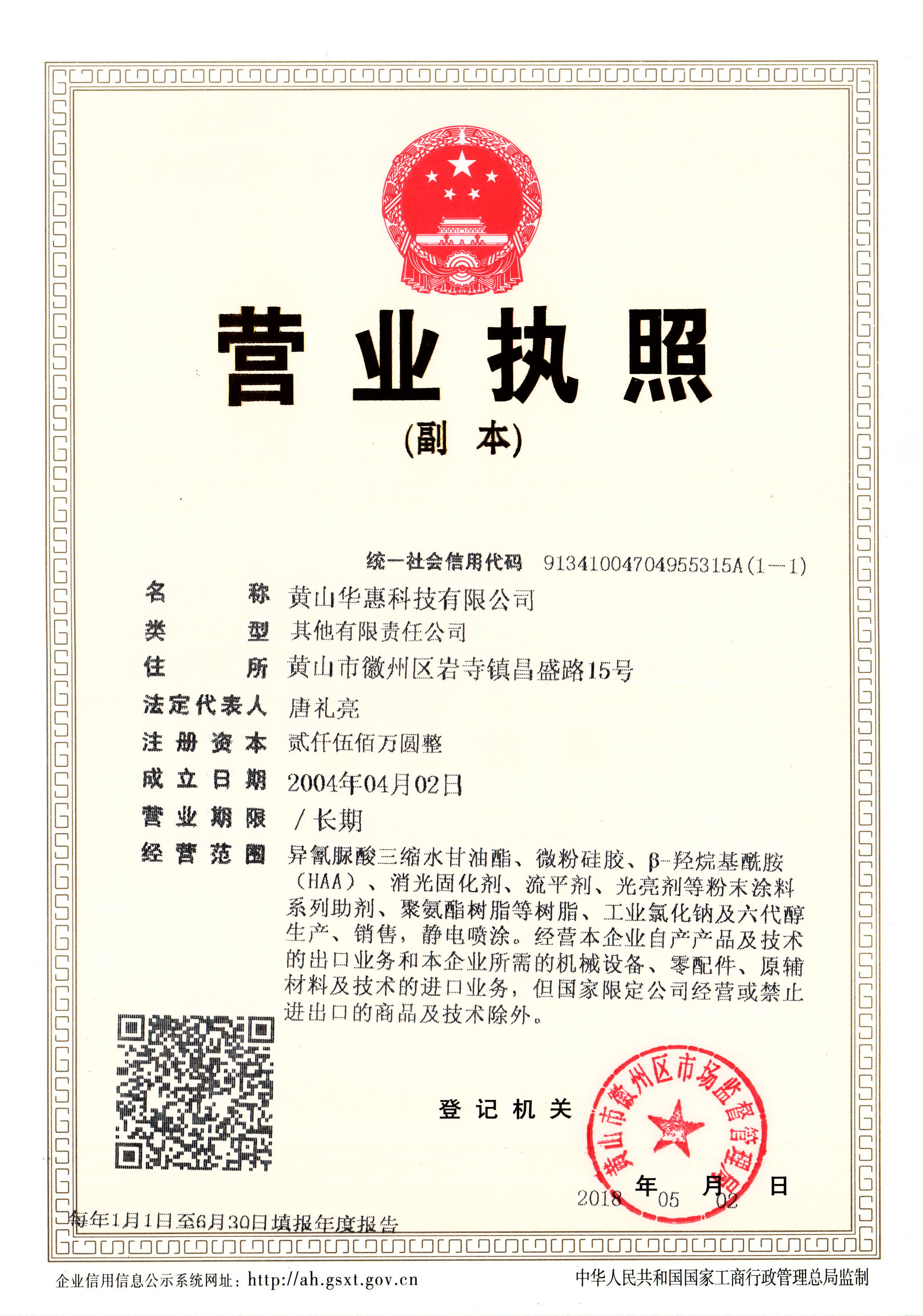 營(yíng)業(yè)執照