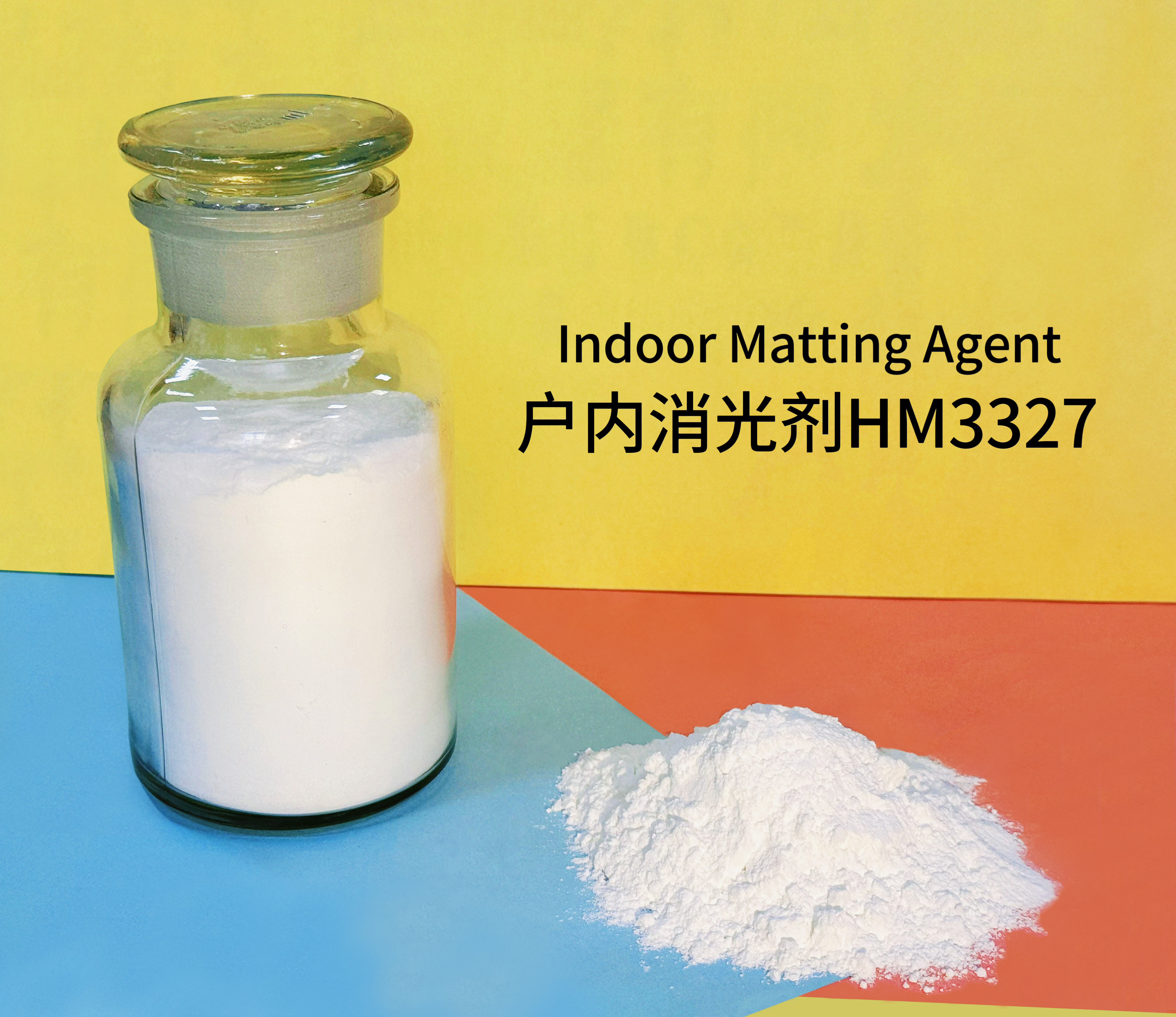 戶(hù)內消光劑HM3327