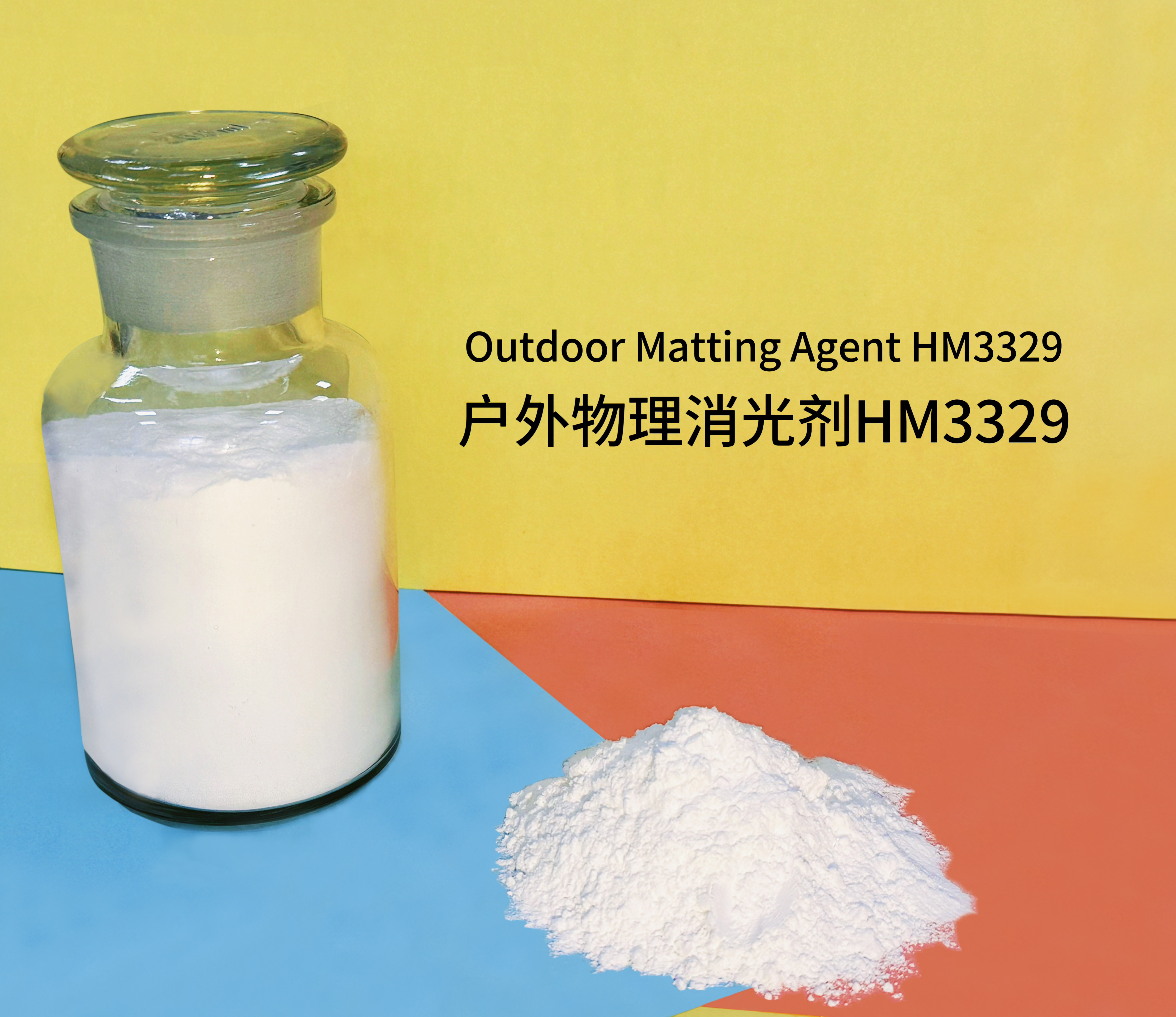 戶(hù)外物理消光劑HM3329